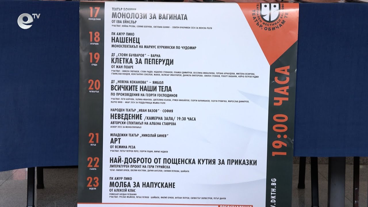 От 3 юни започва продажбата на билети за фестивала "Театър, обичам те"