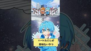 【アニメ】自分の欲求に正直すぎるやつ #すとぷり #anime #すとぷり10周年
