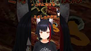 トイレに対するミオしゃの反応【#大神ミオ /#ミオしゃ /#ホロライブ /#切り抜き 】#shorts #cloverpit