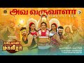 Ava Varuvaalaa Vara Maattaalaa Lyrical V Gowthaman GV Prakash VK Productions