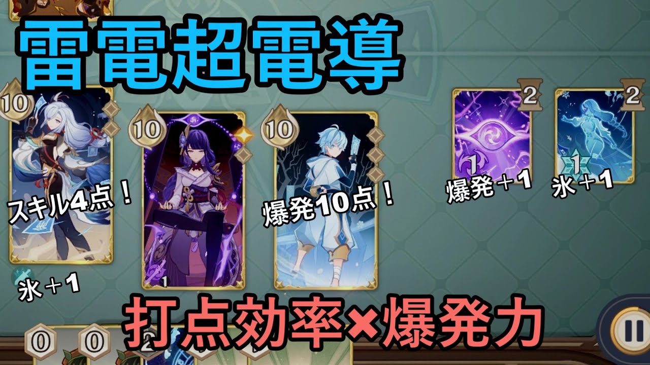 【原神】みんなが知らない使えない「雷電超電導」実戦解説【七聖召喚】