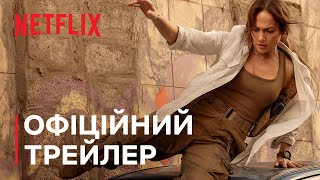Мати | Дженніфер Лопес | Офіційний трейлер | Netflix