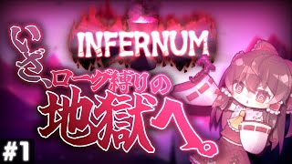 【テラリア/Infernum】"マスター越え難度"エキスパ×2.95でローグ縛りの地獄へ！！｜ローグ縛りでcalamity Infernum Part1【ゆっくり実況】