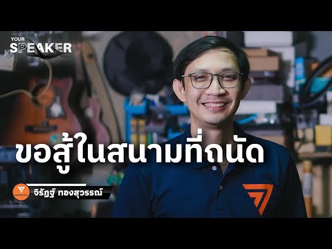 คลิกเพื่อดูคลิปวิดีโอ