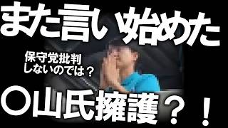【＃保守 】アレ？日本保守党関連の批判ってしないのではないの？！え！？カンパ擁護ですか？【#虎ノ門ニュース #ニュースあさ8時 #文化人放送局 #日本保守党 #北村晴男 #百田尚樹 #政治 #時事 】