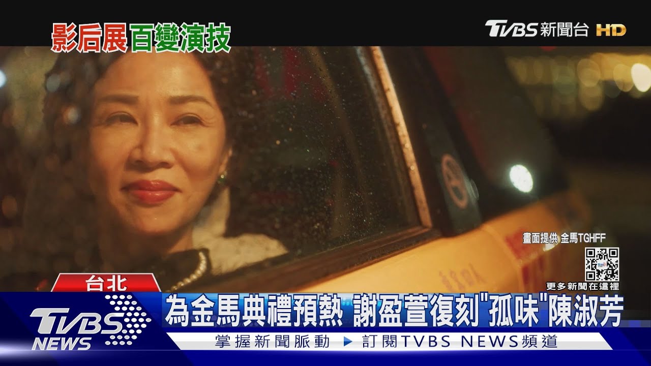 金馬獎熱身！　謝盈萱復刻《孤味》母女4人「劉三蓮」驚喜亂入餐桌