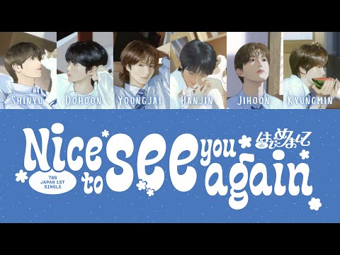 TWS (투어스) 'Nice to see you again - はじめまして' Lyrics Color Coded [Kan/Rom/Eng] | TWS JAPAN 1ST SINGLE