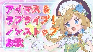 時まで販売、同日まで視聴可https://ijigen-fes.jp/utagassen/str.php - 【#歌枠 *♬゜KARAOKE 】分身お歌再挑戦!?ラストまで異次元フェス大感謝✨ ラブライブ!&アイマスシリーズ曲ぎゅぎゅっとお歌【#エリーコニファー/#にじさんじ】#歌枠