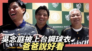 [閒聊] WeAre 吳念庭披上台剛球衣