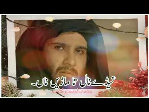 saraiki watsapp status khuda aur mohobbat. .   lokan.kanr asan mare sahi