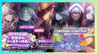 【祝プロセカ二周年】ガチャやチアフルやる！！【毎週金曜日ライブ】