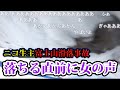 【閲覧ガチ注意】ニコ生放送中に富士山の頂上から落下したニコ生主の映像に謎の声。【都市伝説】【やりすぎ都市伝説】【心霊】 【閲覧ガチ注意】ニコ生放送中に富士山の頂上から落下したニコ生主の映像に謎の声。【都市伝説】【やりすぎ都市伝説】【心霊】