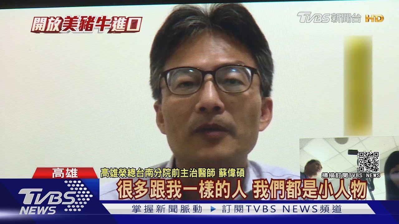 反萊豬遭封口? 蘇偉碩:很怕但堅持說真話