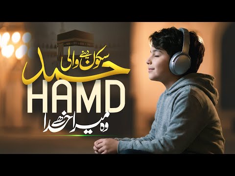 2026 New Hamd - Wo Mera Khuda Hai - Peace Studio - New Naat Sharif 2026