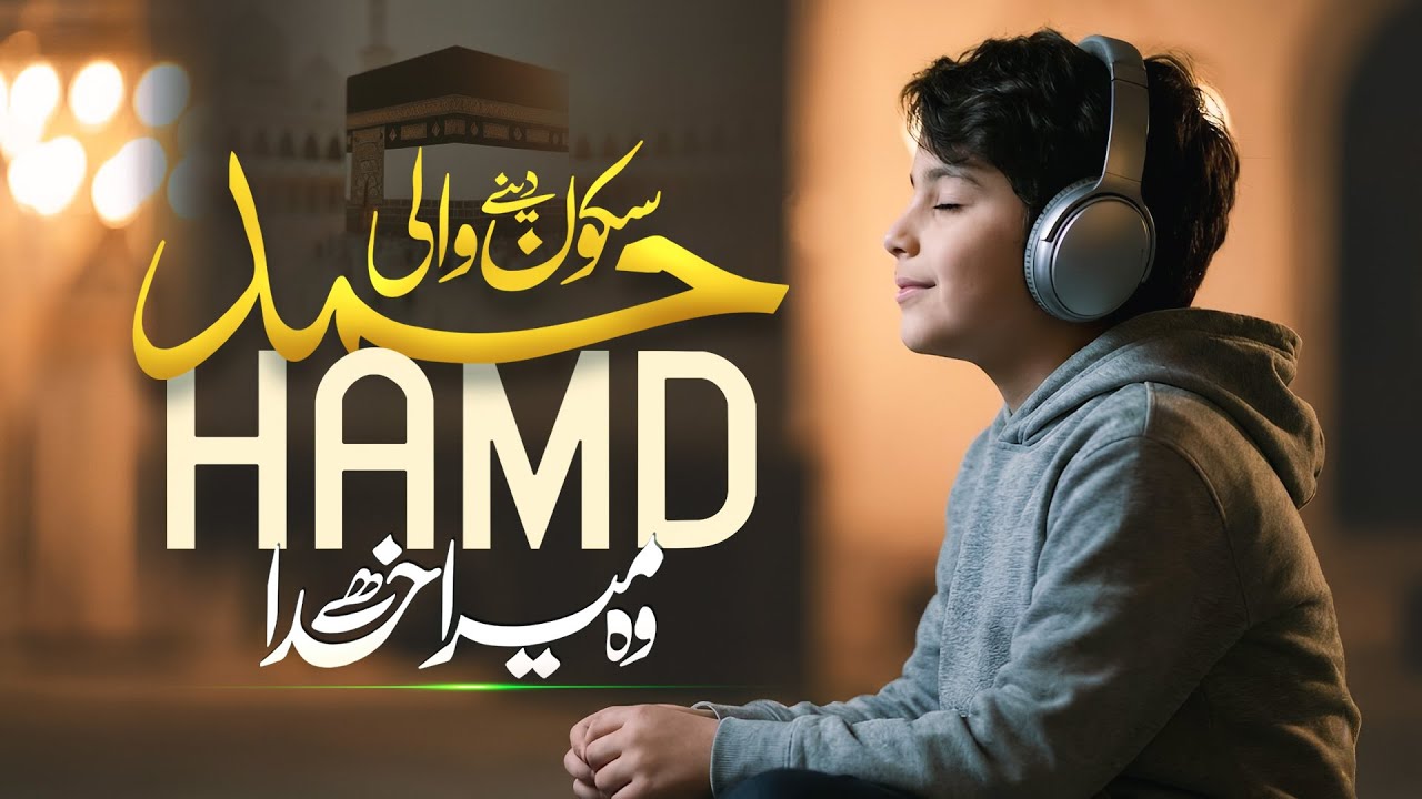 2026 New Hamd - Wo Mera Khuda Hai - Peace Studio - New Naat Sharif 2026