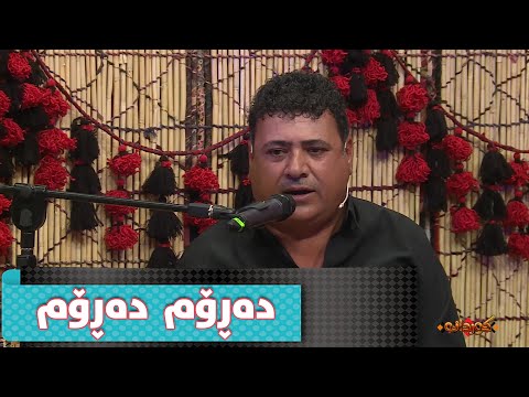 Shamal Jalal Saed - Darom Darom