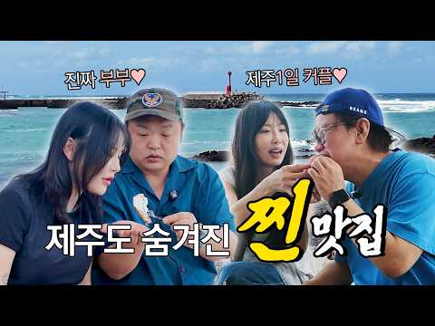 제주도 토박이 추천 맛집 2탄! 임산부라면 공짜로 먹을 수 있다고?! | 강예원의 꼬꼬맛집