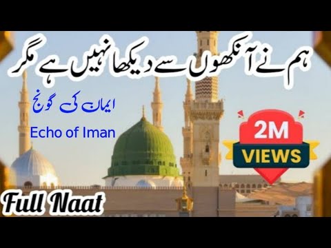 Humne Aankhon De Dekha Nahi Hai Magar | Full fabulous Naat | Emotional Naat | Heart touching Naat25