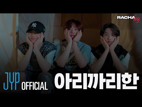 [RACHA LOG] Ep.05 아리까리한 : Lee Know X HAN X I.N