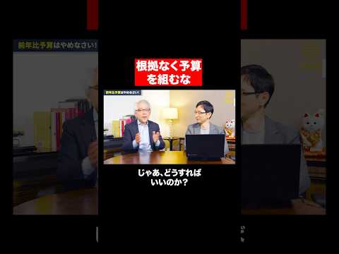 経営情報学科 その前年比予算、大丈夫？ #shorts #short #shortvideo