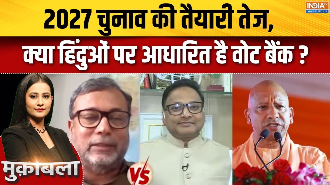 UP Politics: 2027 चुनाव की तैयारी तेज, क्या हिंदुओं पर आधारित है ?