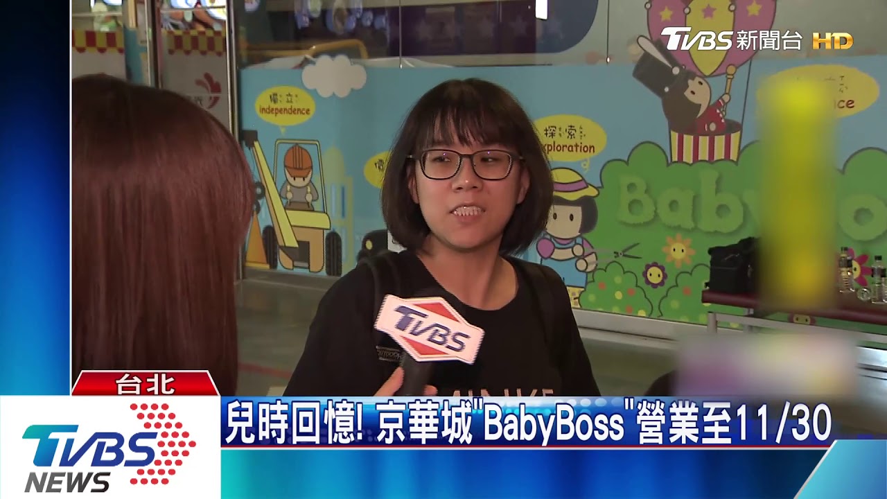 兒時回憶！京華城「BabyBoss」營業至11/30