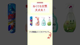 【節約を極めたい方へ】節約主婦が買わない物！ #節約生活 #節約主婦 #節約術