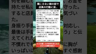 聞こえない娘に起きた奇跡#優しい世界 #感動エピソード #神対応