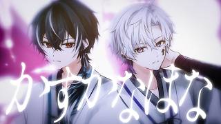 かすかなはな Cover / うえ × つかさし