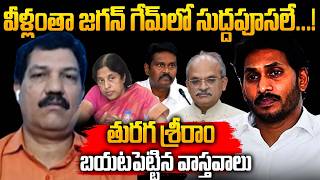 Analyst Turaga Sriram Reaction on IAS Srilakshmi and IPS Suneel Kumar and Ex-CS Jawahar Reddy