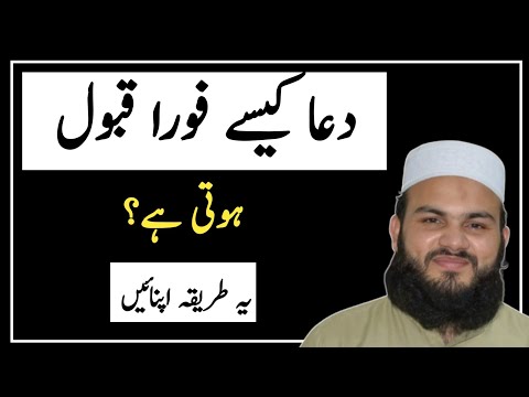 Dua ki Qabooliyat || Dua ki qabooliyat ka waqia