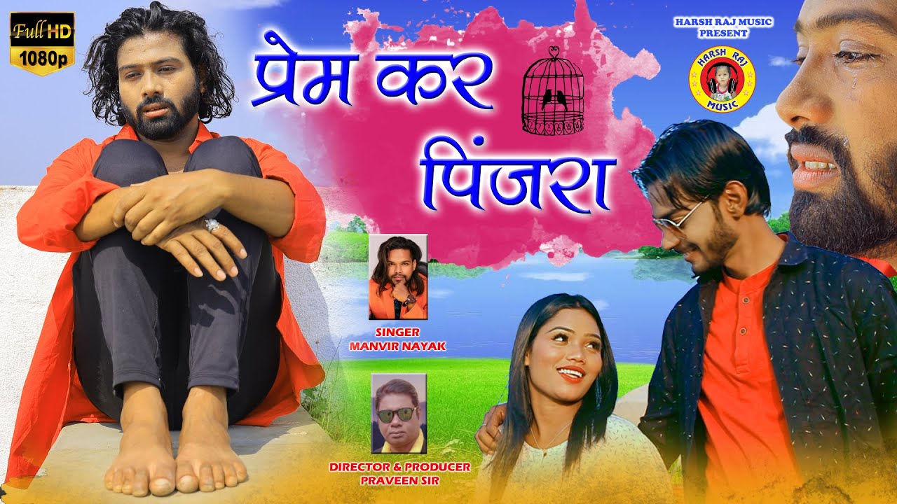 New Nagpuri Song | Prem Kar Pinjra | Singer Manvir Nayak | Nagpuri sad Song