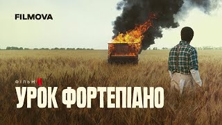 Урок фортепіано | Український дубльований трейлер | Netflix