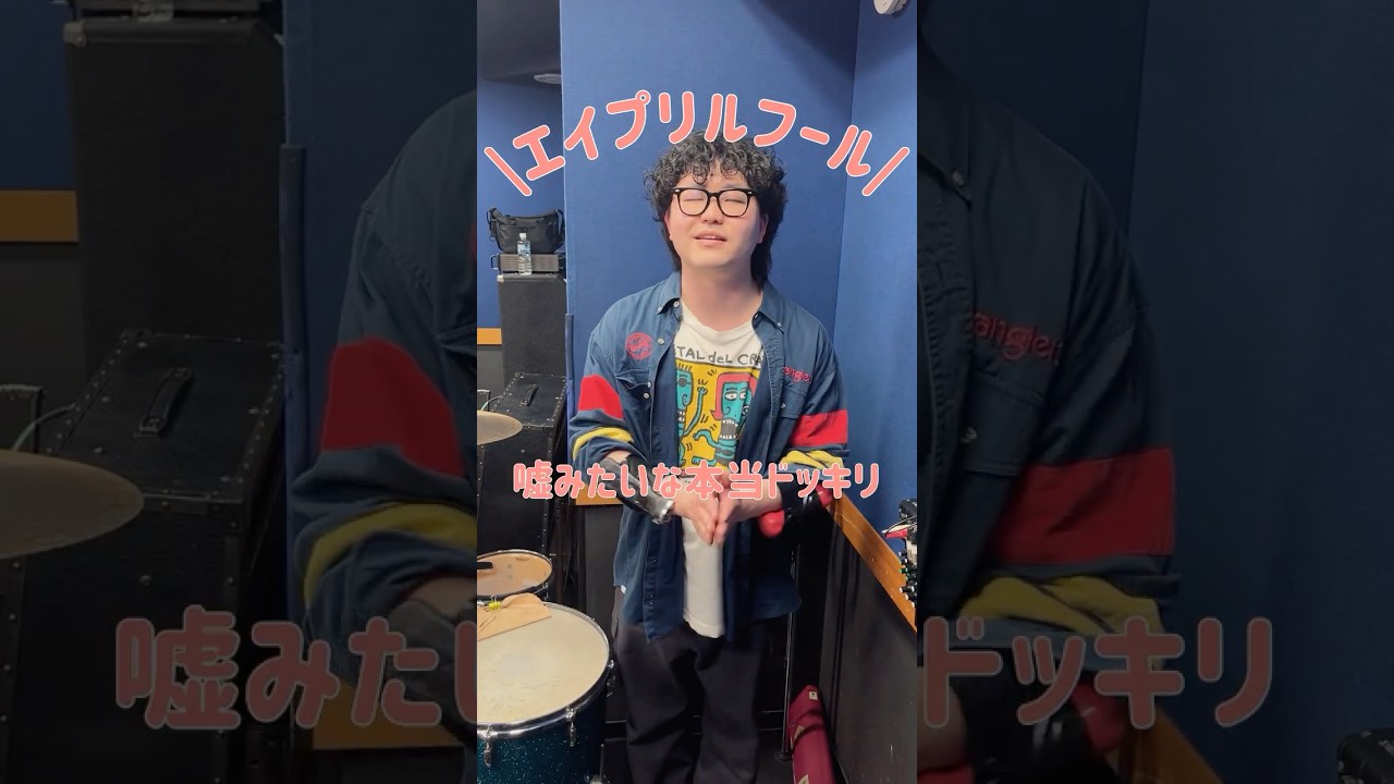 #エイプリルフール 企画(？) "嘘みたいな本当ドッキリ" 実行！ #hockrockb #日常