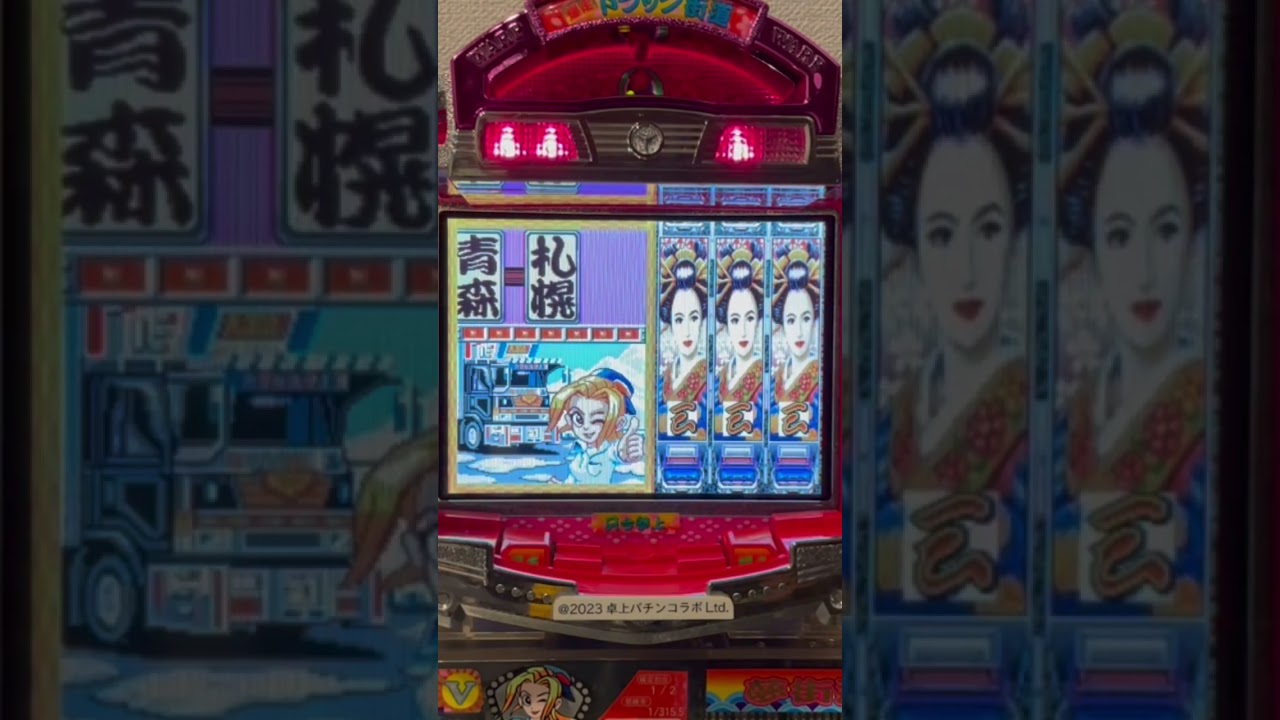 Shorts 爆走トラック夢街道