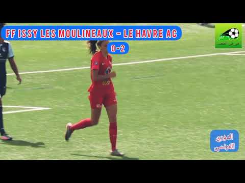 FF Issy Les Moulineaux- le Havre AC Division 1 féminine الدوري الفرنسي النسائي