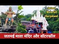 Jatmai Waterfall Gariyaband || Jatmai Temple Gariyaband || Jatmai Ghatarani Chhattisgarh.