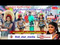 Live Parameshwari Rasathi Karakattam Red Star Media