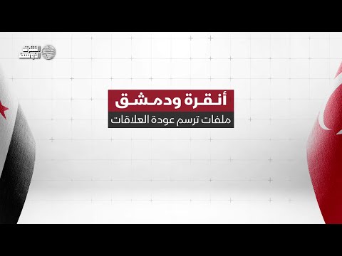 ملفات استراتيجية تجمع أردوغان والشرع في أنقرة