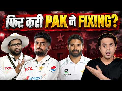 क्या Match Fixing की वजह से वापस भेजे गए 7 पाकिस्तानी खिलाड़ी? | Pakistan vs England |@RJRaunac