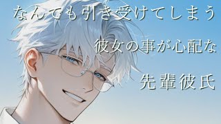 【優しい / 彼氏】 なんでも引き受けてしまう彼女が心配な先輩彼氏【女性向けボイス】
