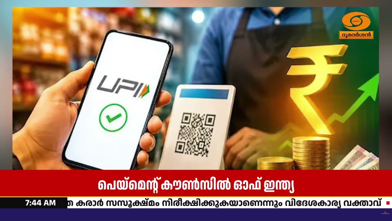 യുപിഐ സേവനങ്ങൾ തുടർന്നും സൗജന്യം; ചാർജ് ഈടാക്കുമെന?