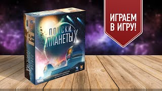 Видео «Игровой процесс "Поиски планеты X"»
