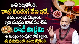 Rakhi Pournami 2024 | Rakhi Pournami Date & Time 2024 | Raksha Bandhan 2024 | Nanaji Patnaik | TSW