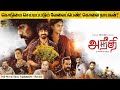 Aneethi Full Movie in Tamil Explanation Review | Movie Explanation Review | February 30s