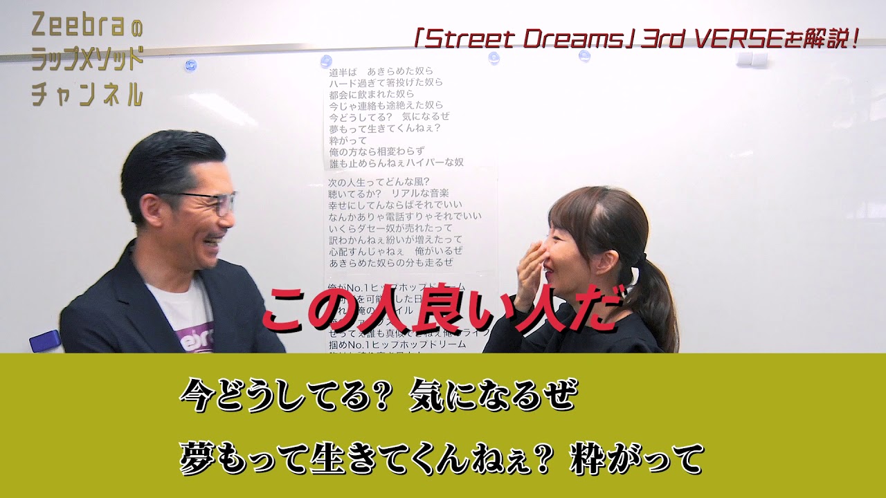 【本人解説】「Street Dreams」の3rd VERSEについてお話します！