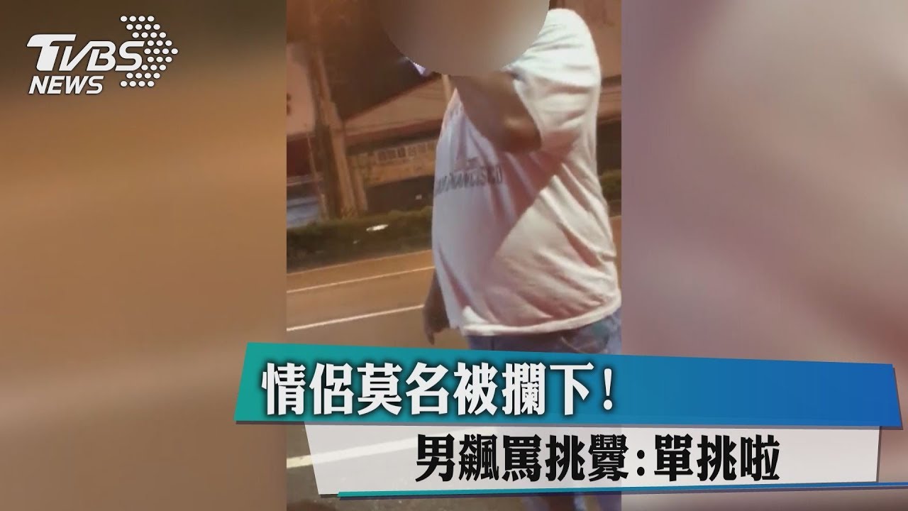 有事嗎？騎車莫名被攔下！　挑釁男飆罵：單挑啦
