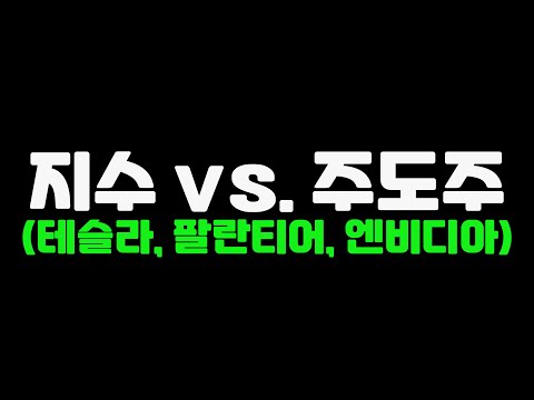 지금은 현금화일까? 보유일까? | 반도체는 강세