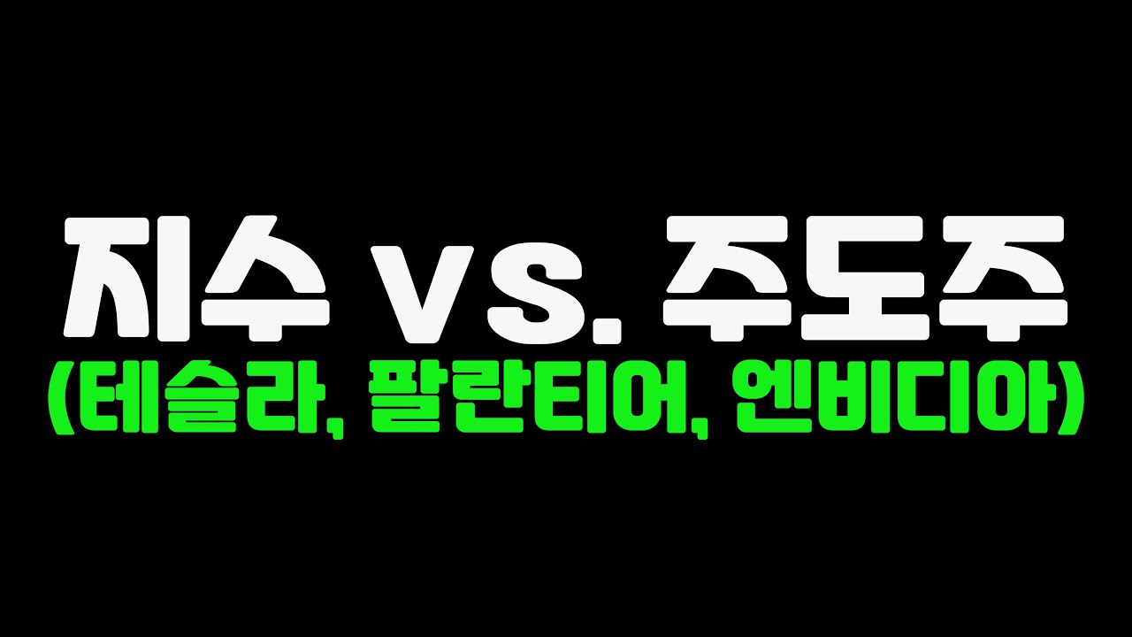 지금은 현금화일까? 보유일까? | 반도체는 강세