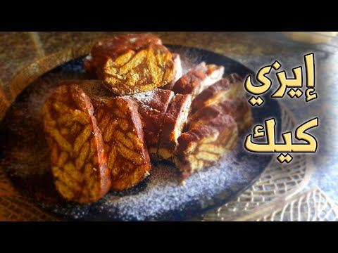 طريقة عمل الايزي كيك|تحلية سريعة بدون بيض|طريقة عمل الليزي كيك|how to make eazy cake🍩🍫🍪😋